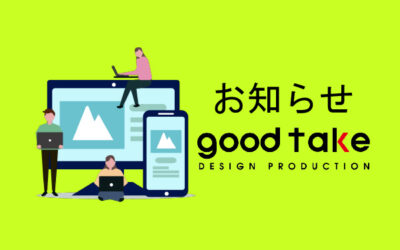 ホームぺージリニューアルのお知らせ