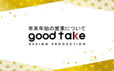 年末年始の休業期間2025-2026